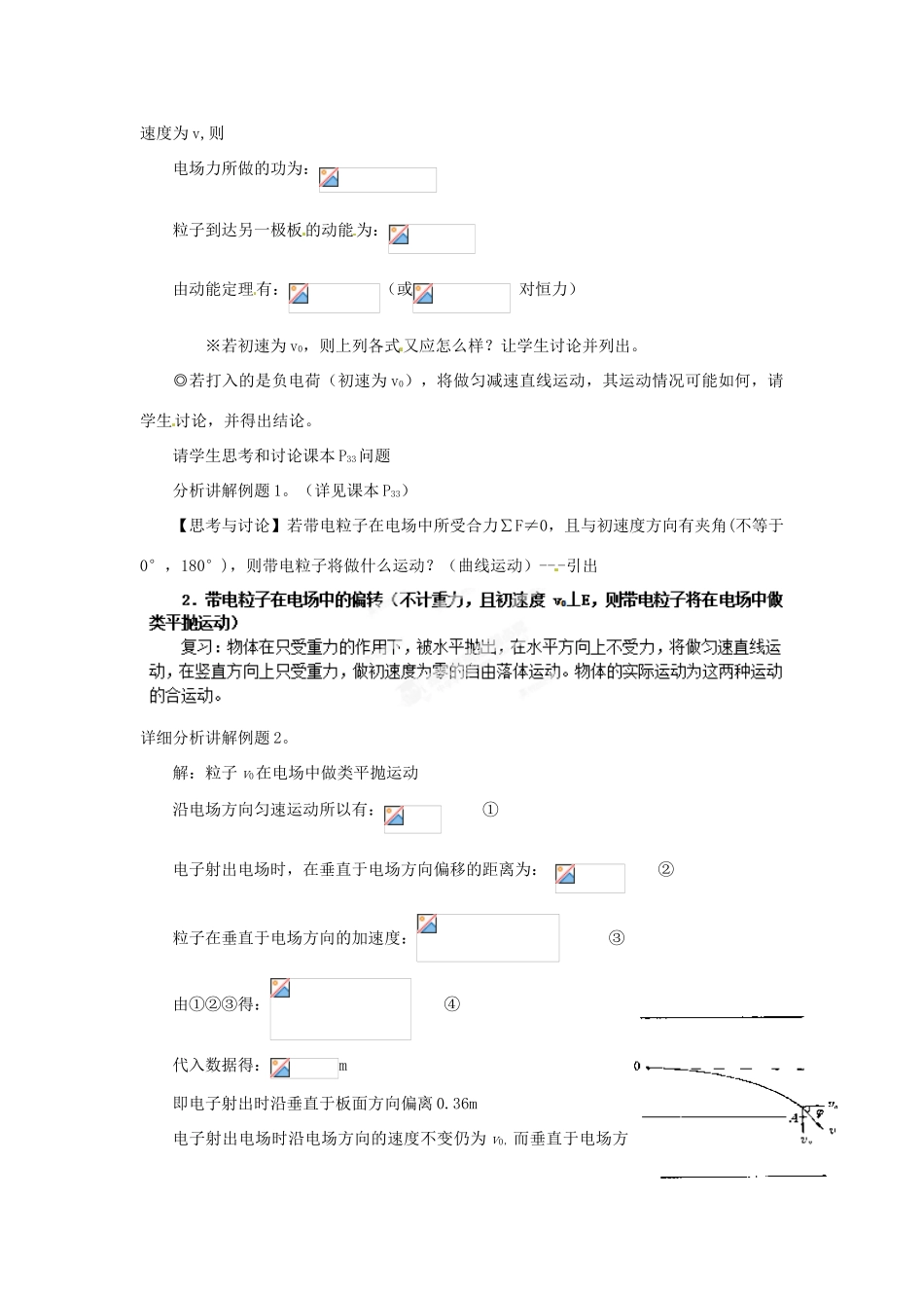 新疆塔城地区托里县第三中学2014高中物理 1.9 带电粒子在电场中的运动教案 新人教版选修3-1_第2页