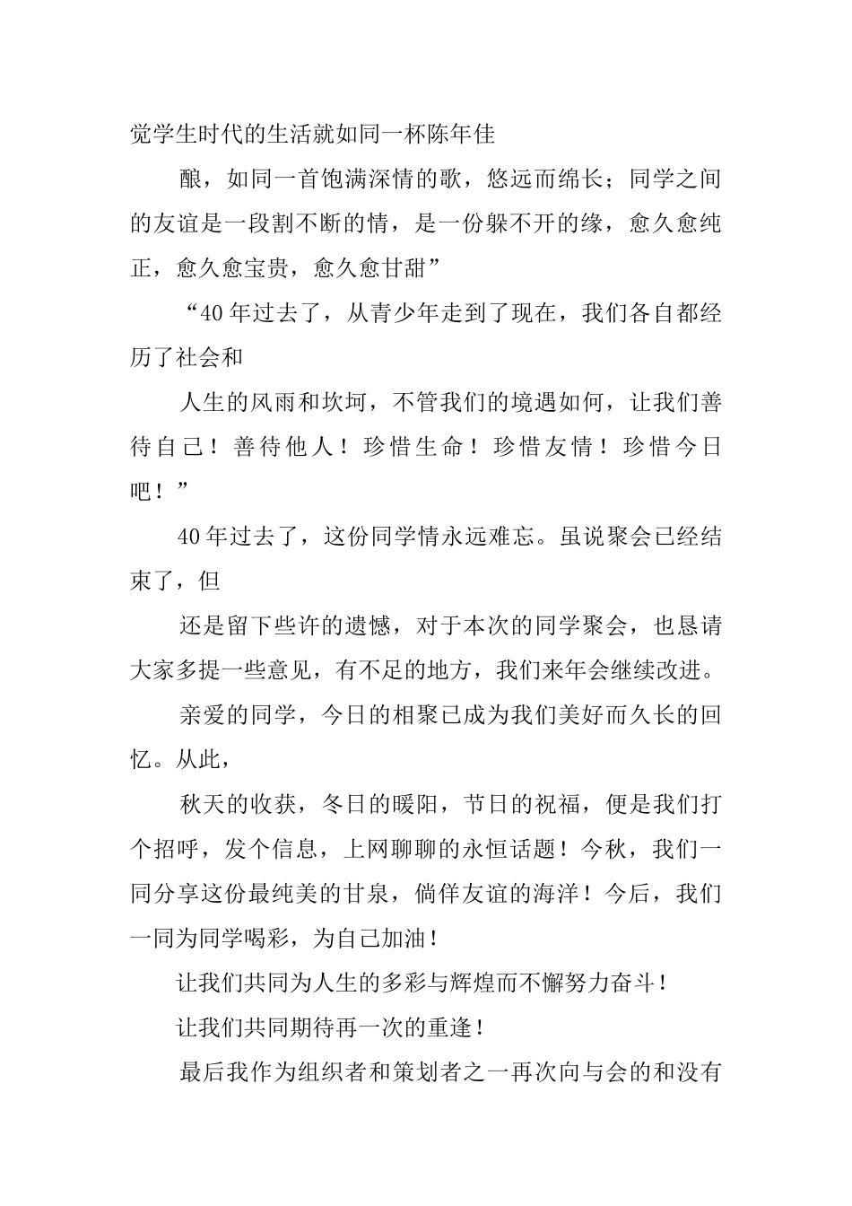 同学会答谢词范文_第2页