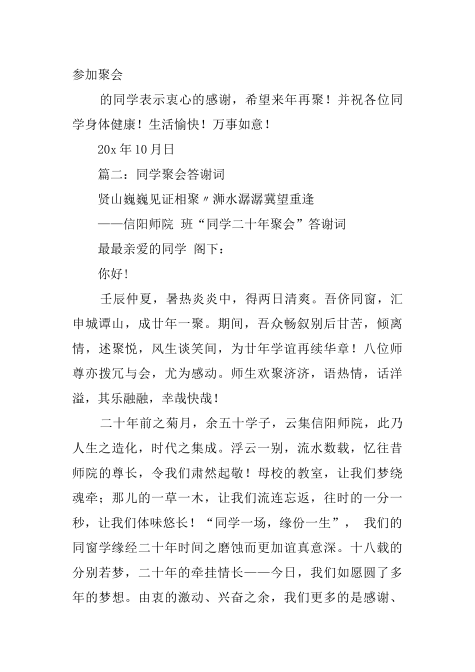 同学会答谢词范文_第3页