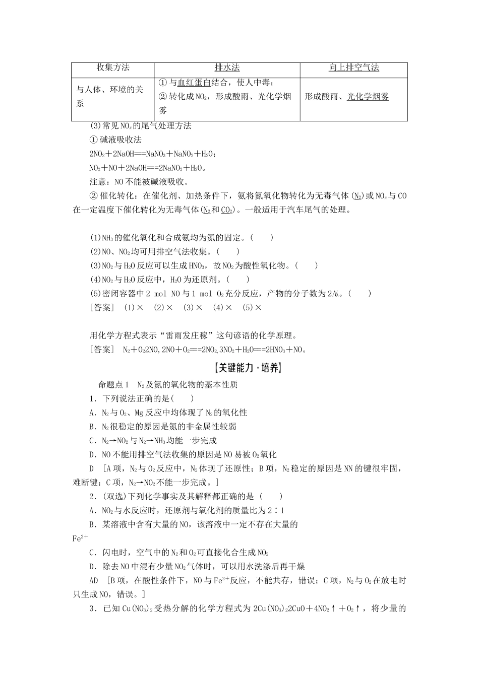新高考化学一轮复习 第3章 自然界中的元素 第2节 氮的循环教学案 鲁科版-鲁科版高三全册化学教学案_第2页