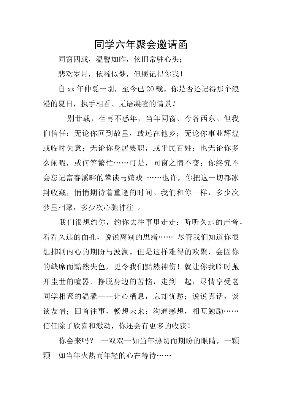 同学六年聚会邀请函_第1页