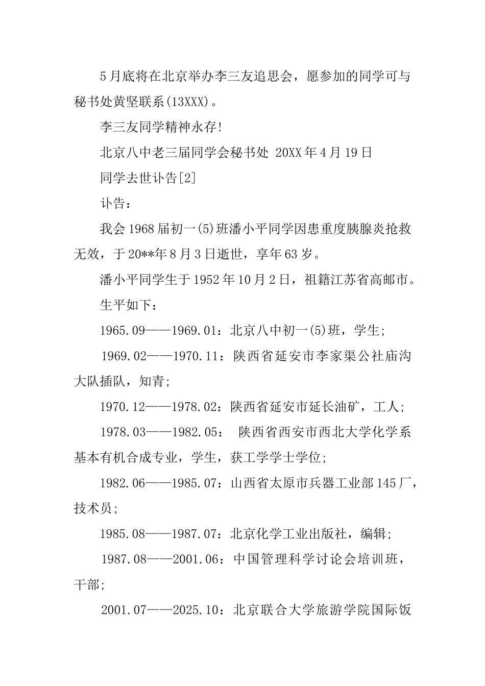 同学去世讣告_第2页