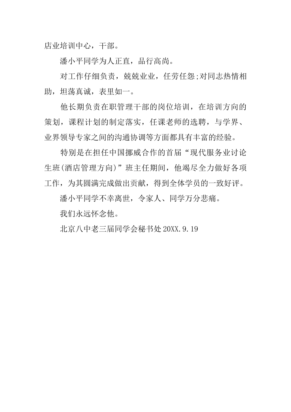 同学去世讣告_第3页
