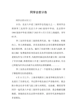 同学去世讣告