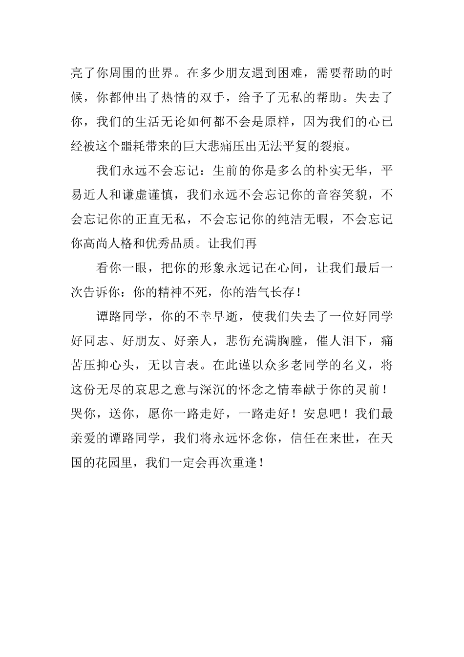 同学去世悼词参考范文_第2页