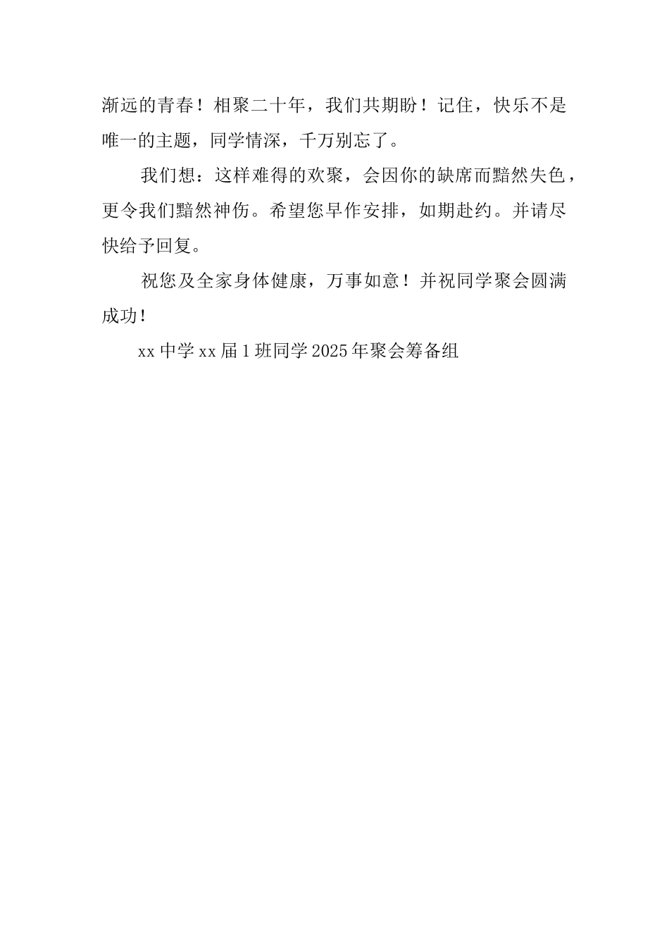 同学会邀请函范例_第2页