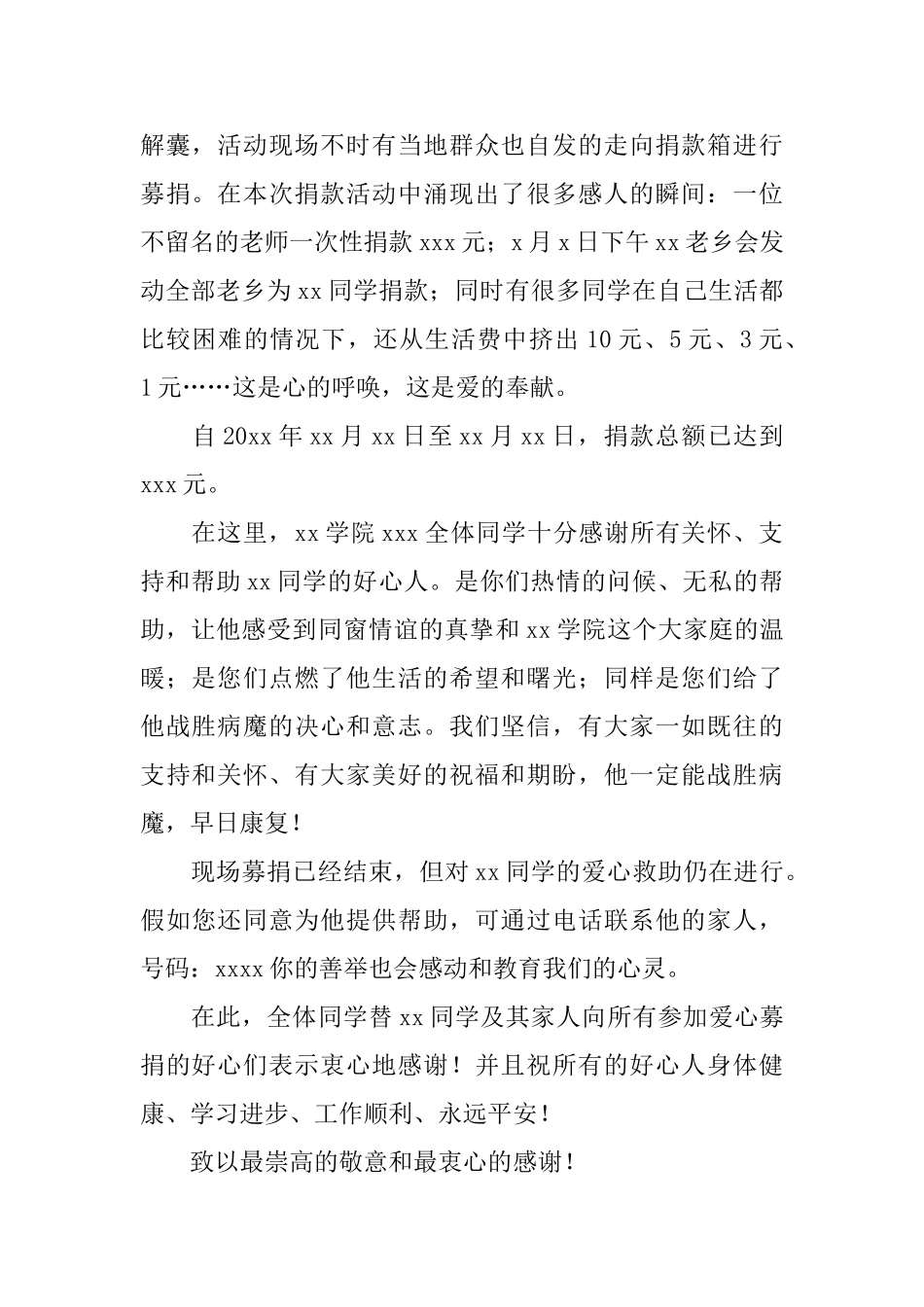 同学捐款感谢信_第2页