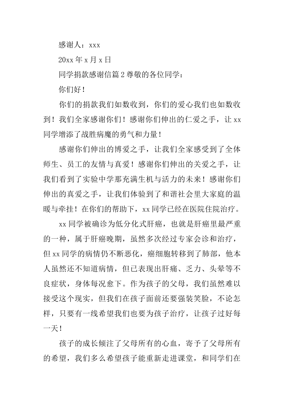 同学捐款感谢信_第3页