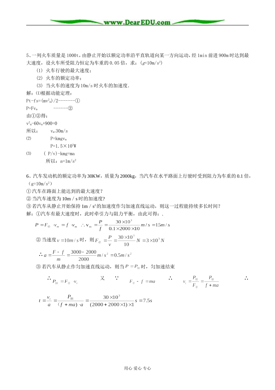 新人教版高中物理必修2第五章 机械能及其守恒定律（第2单元 机车启动过程分析）_第2页