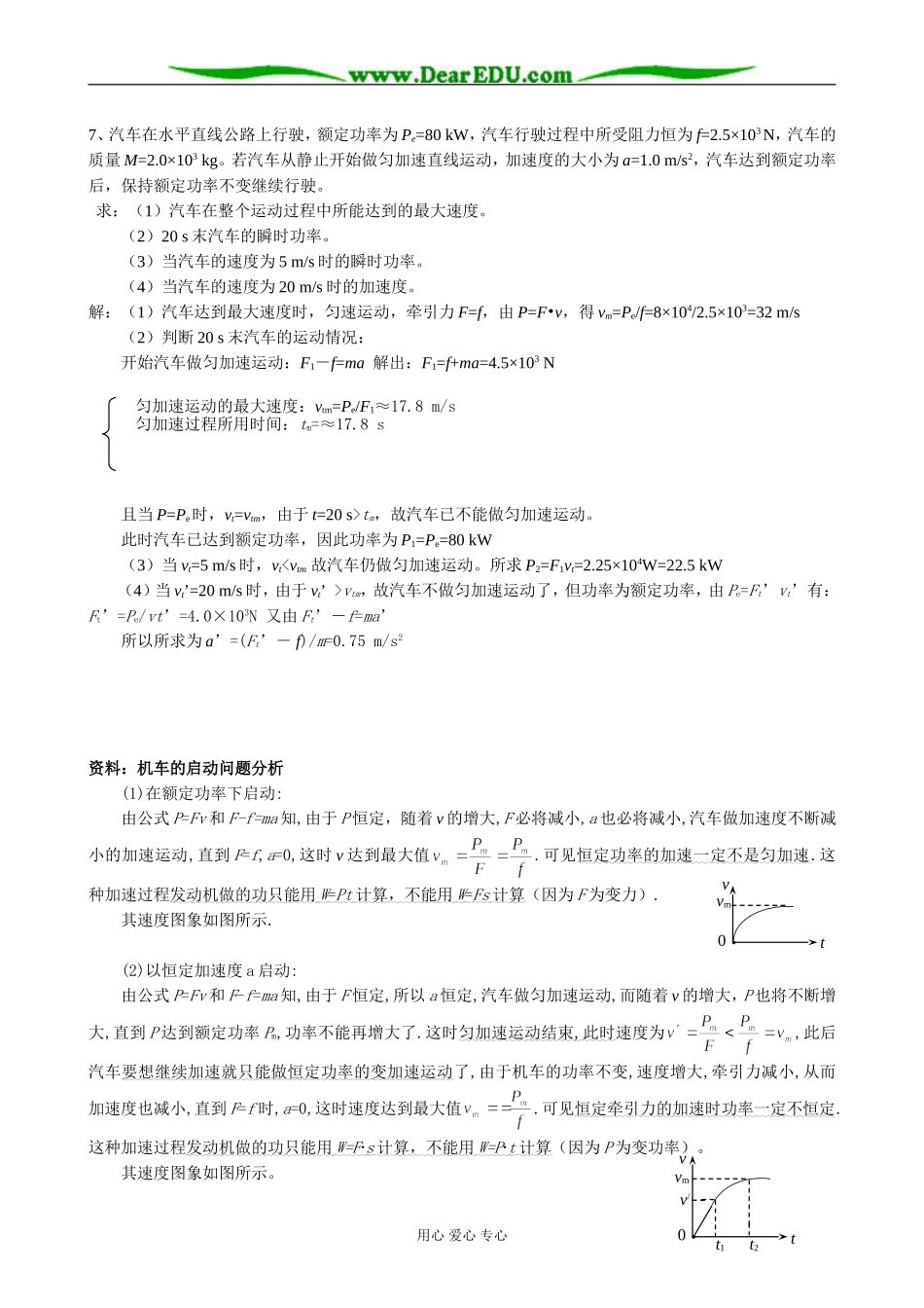 新人教版高中物理必修2第五章 机械能及其守恒定律（第2单元 机车启动过程分析）_第3页