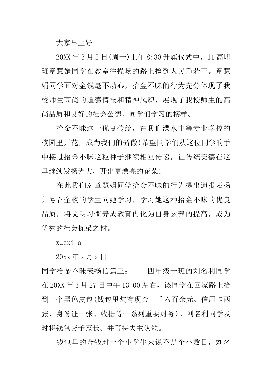 同学拾金不昧表扬信范文_第2页