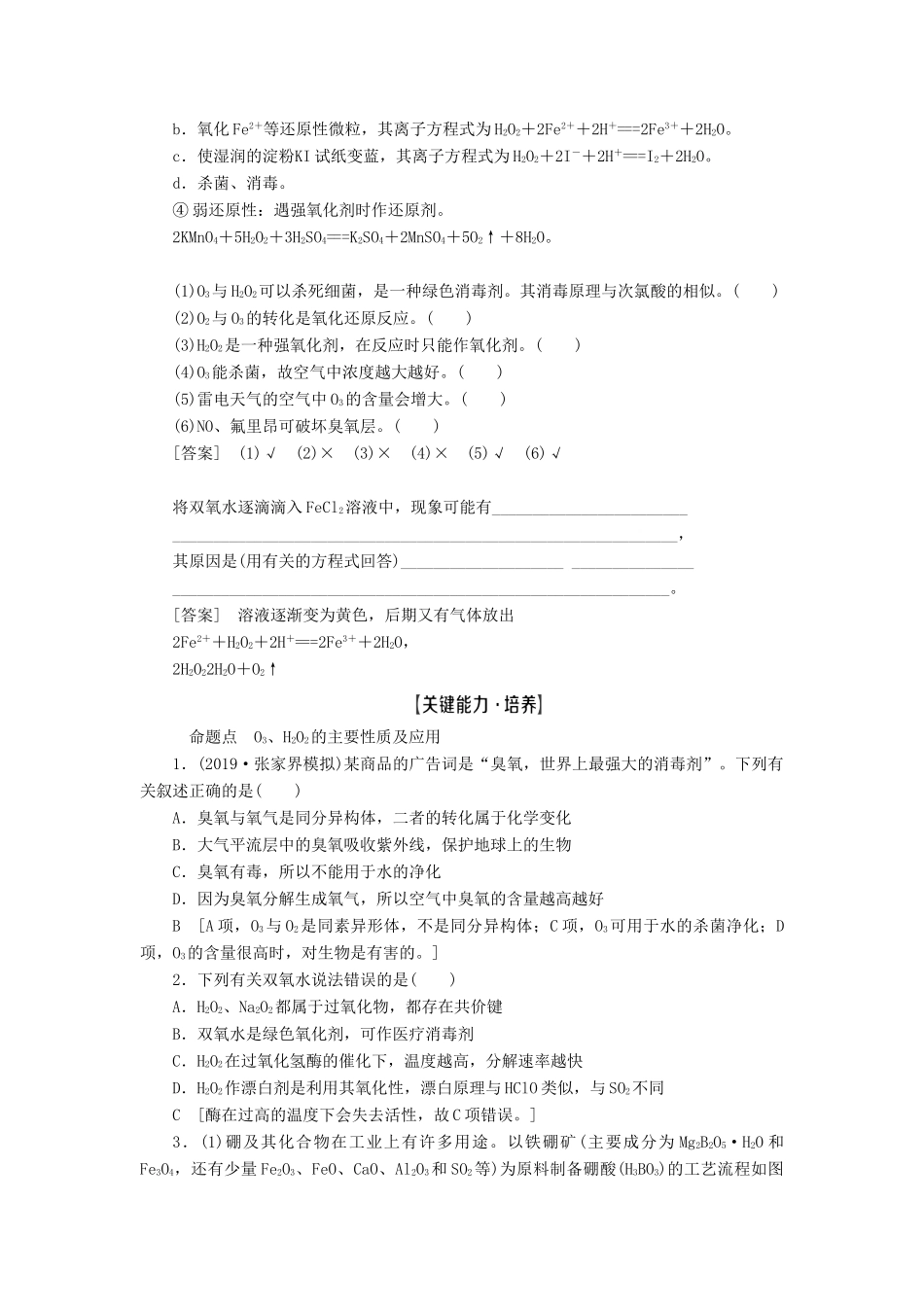 新高考化学一轮复习 第3章 自然界中的元素 第3节 硫的转化教学案 鲁科版-鲁科版高三全册化学教学案_第2页