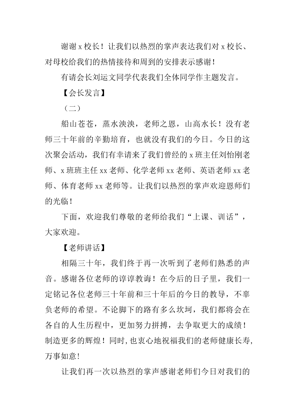 同学毕业三十年联谊会串词_第2页