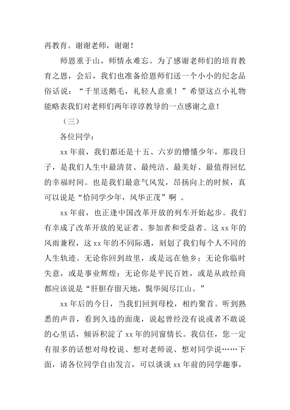 同学毕业三十年联谊会串词_第3页