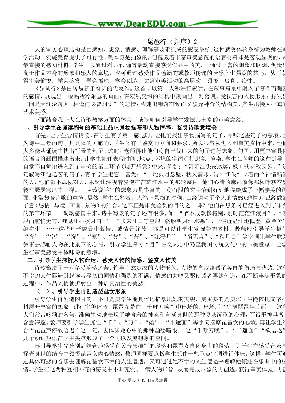 新人教版高中语文必修3琵琶行（并序）2_第1页