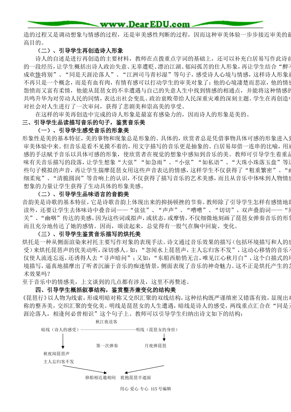 新人教版高中语文必修3琵琶行（并序）2_第2页