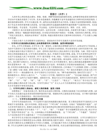 新人教版高中语文必修3琵琶行（并序）2