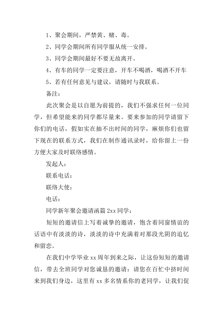 同学新年聚会邀请函_第3页