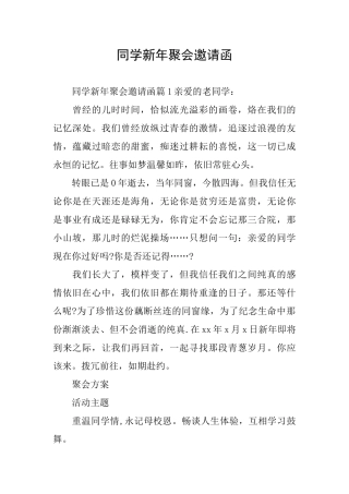 同学新年聚会邀请函