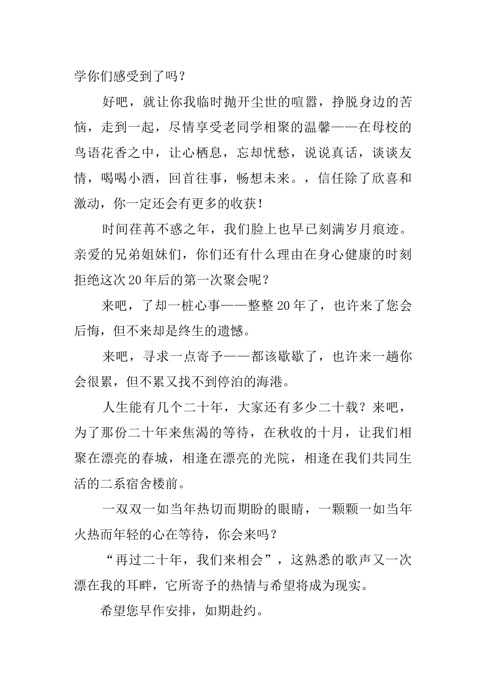 同学毕业重聚邀请函范文_第2页