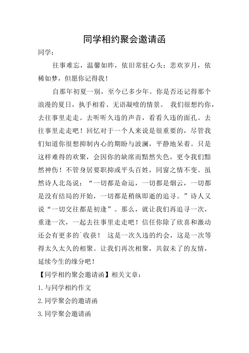 同学相约聚会邀请函_第1页