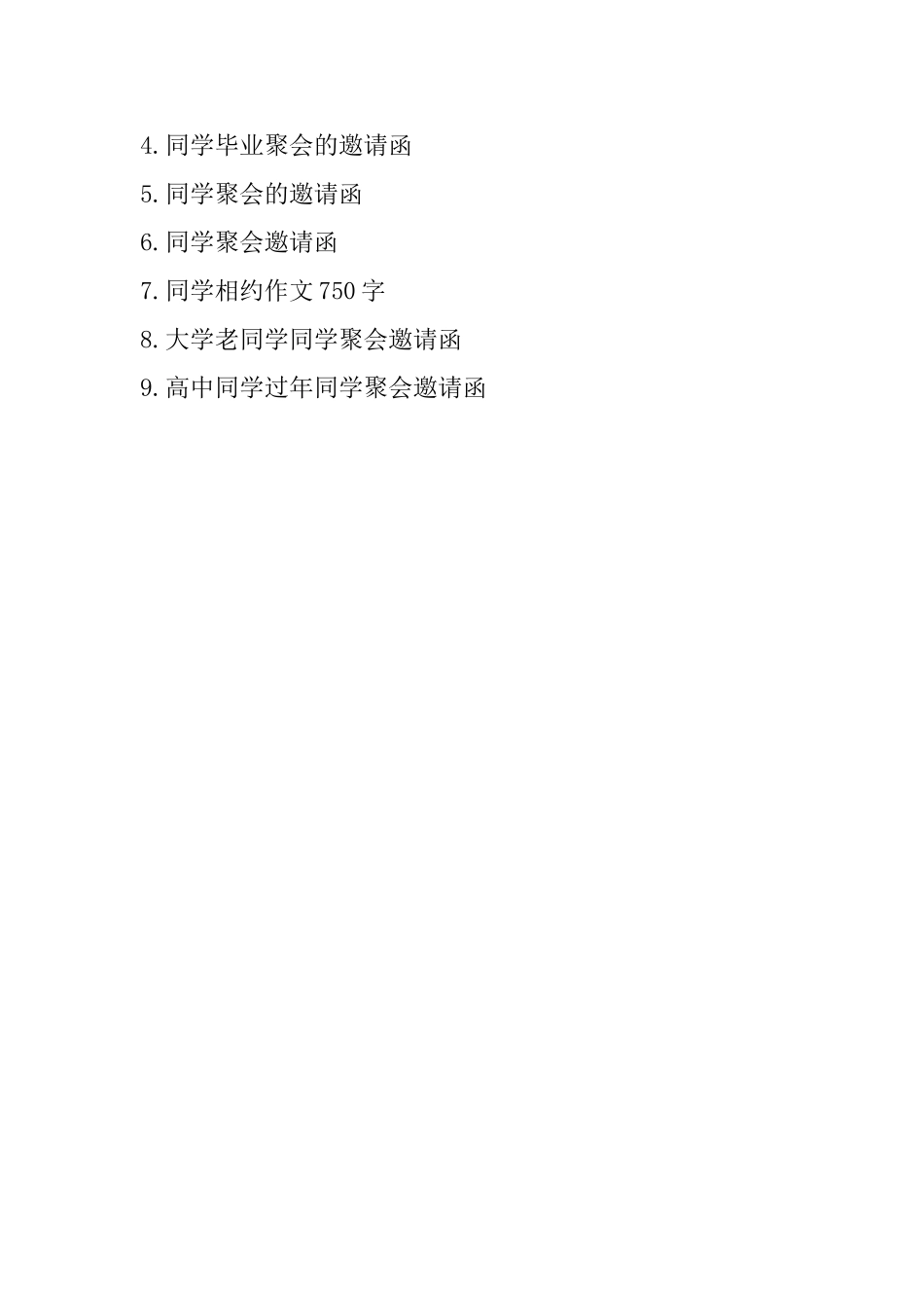 同学相约聚会邀请函_第2页