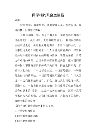 同学相约聚会邀请函