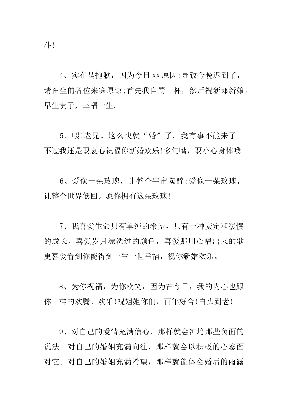 同学结婚典礼宾客祝酒词_第2页