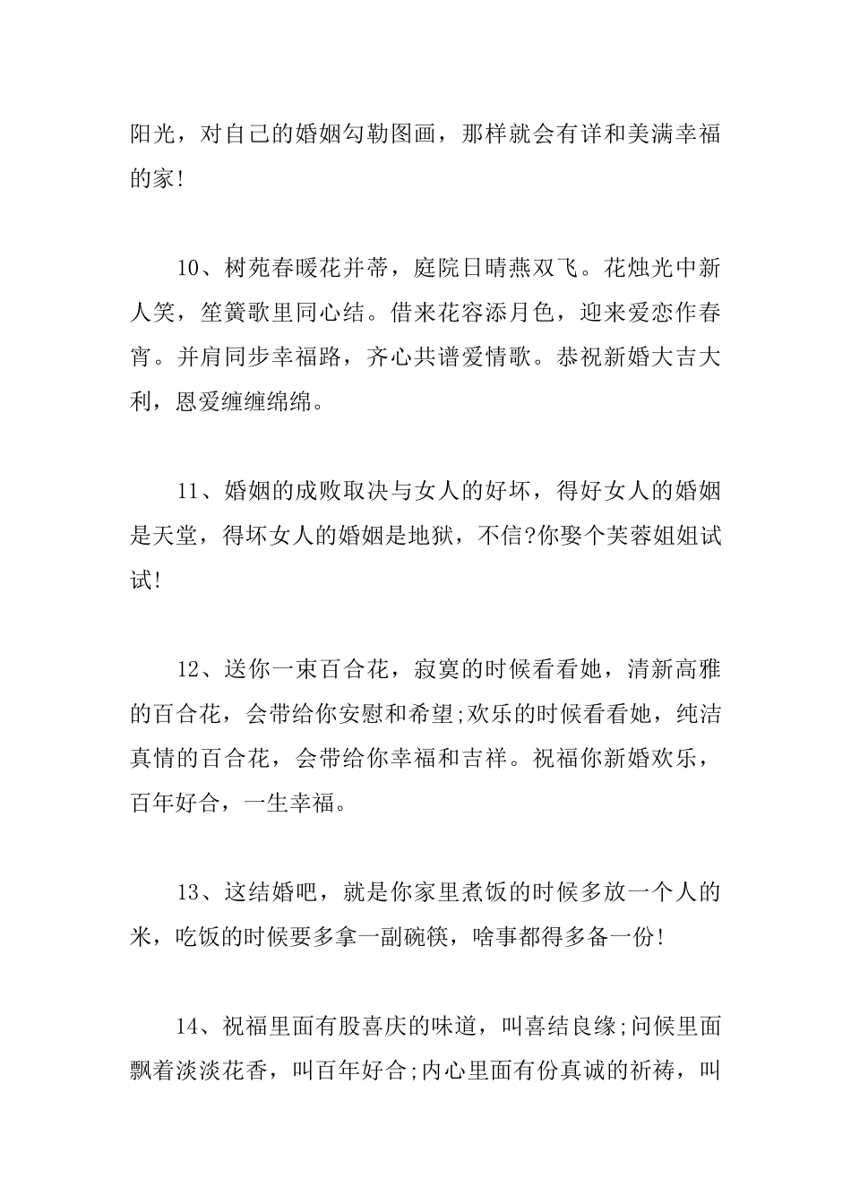 同学结婚典礼宾客祝酒词_第3页