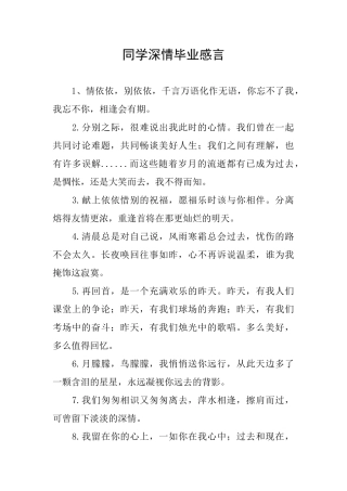 同学深情毕业感言0