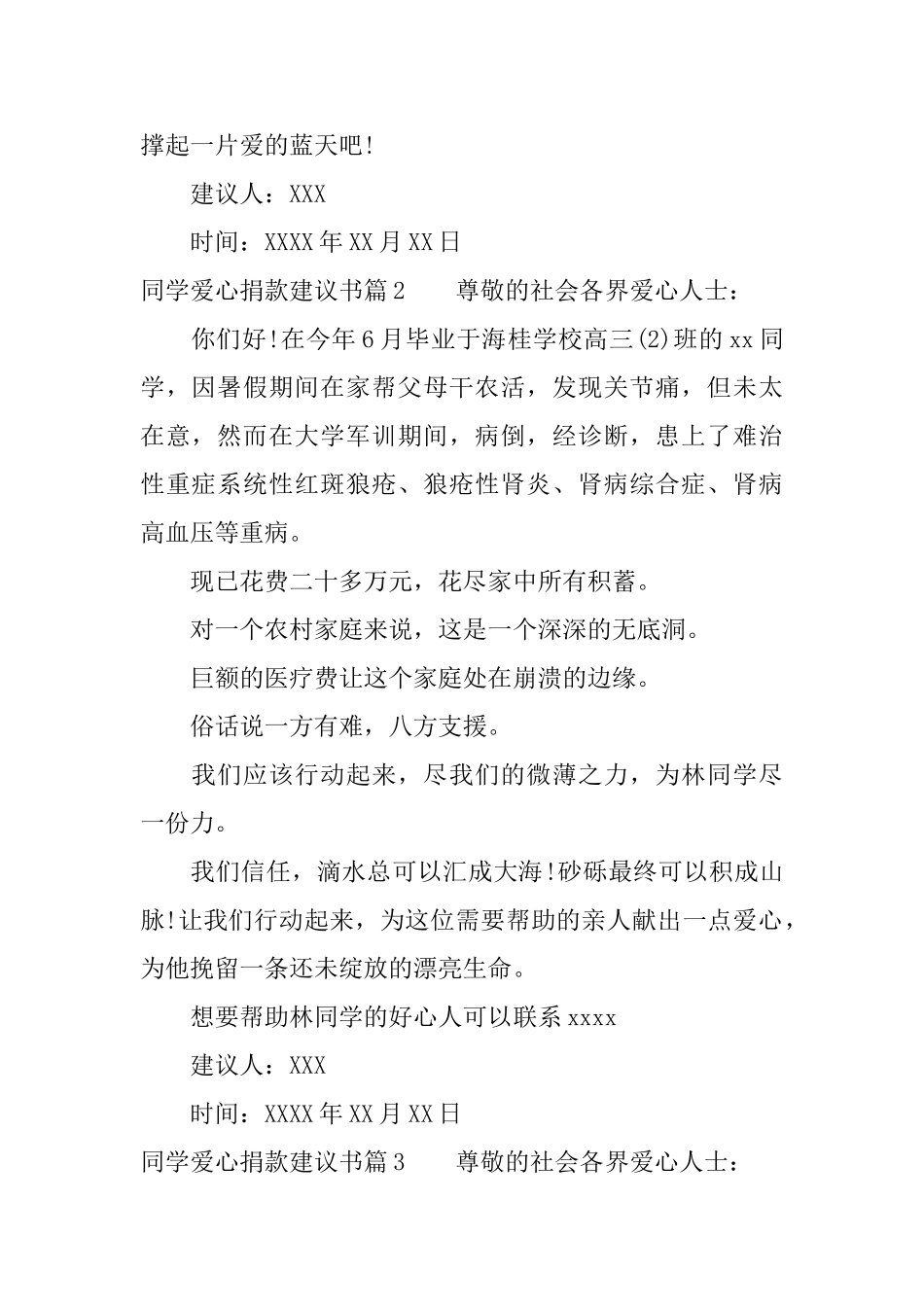 同学爱心捐款建议书_第2页