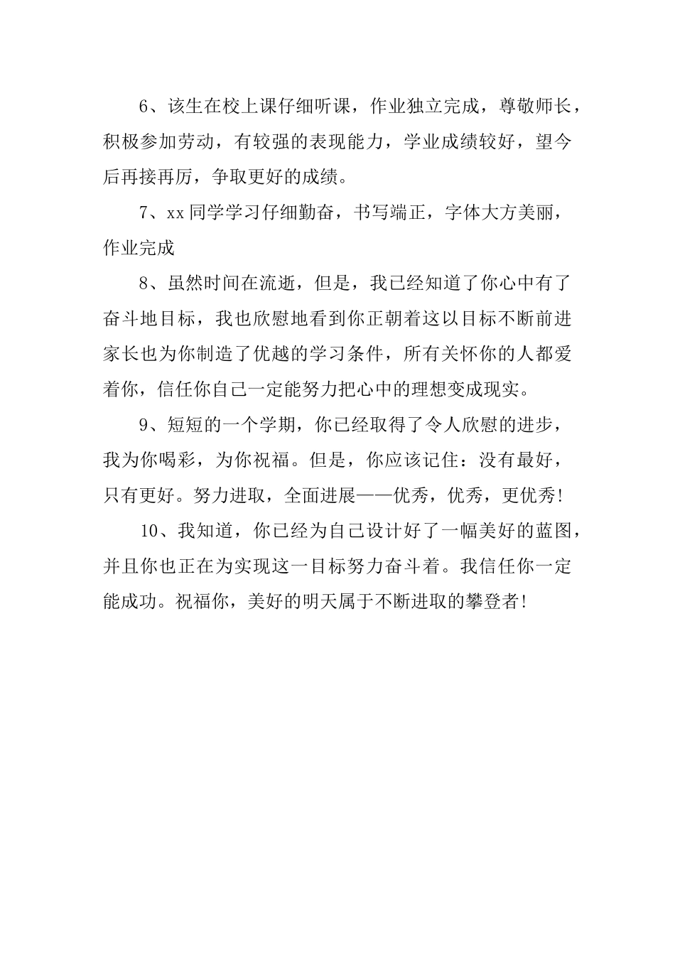 同学的家长评语_第2页