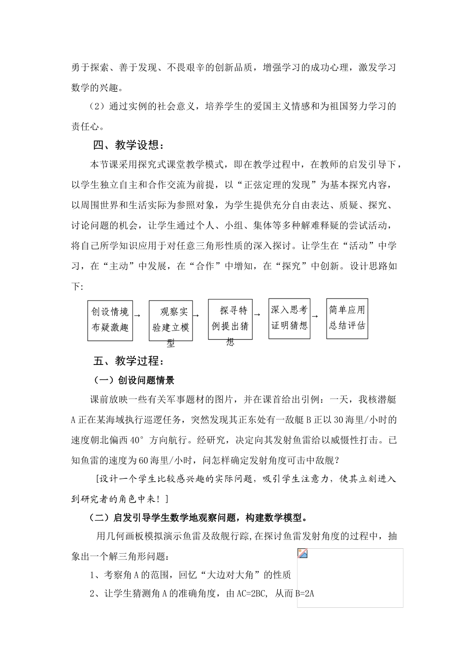 正弦定理教学设计_第2页