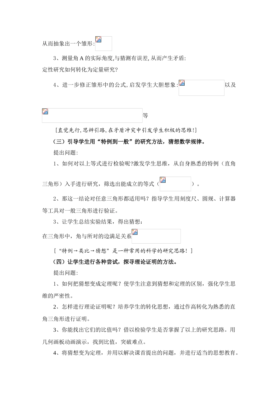 正弦定理教学设计_第3页