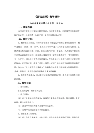 正弦定理教学设计