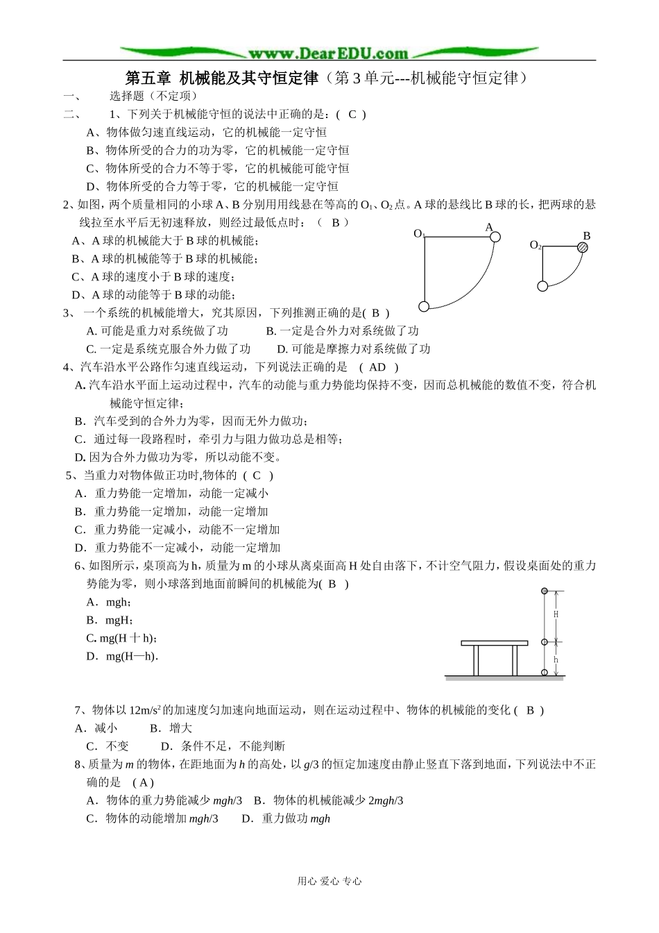 新人教版高中物理必修2第五章 机械能及其守恒定律（第3单元 机械能守恒定律）_第1页