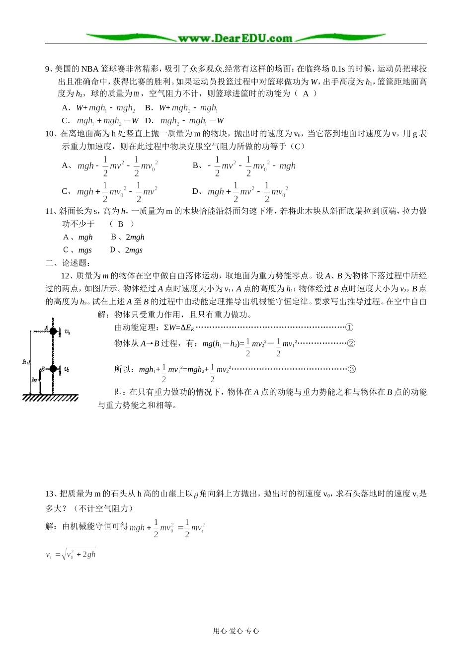 新人教版高中物理必修2第五章 机械能及其守恒定律（第3单元 机械能守恒定律）_第2页
