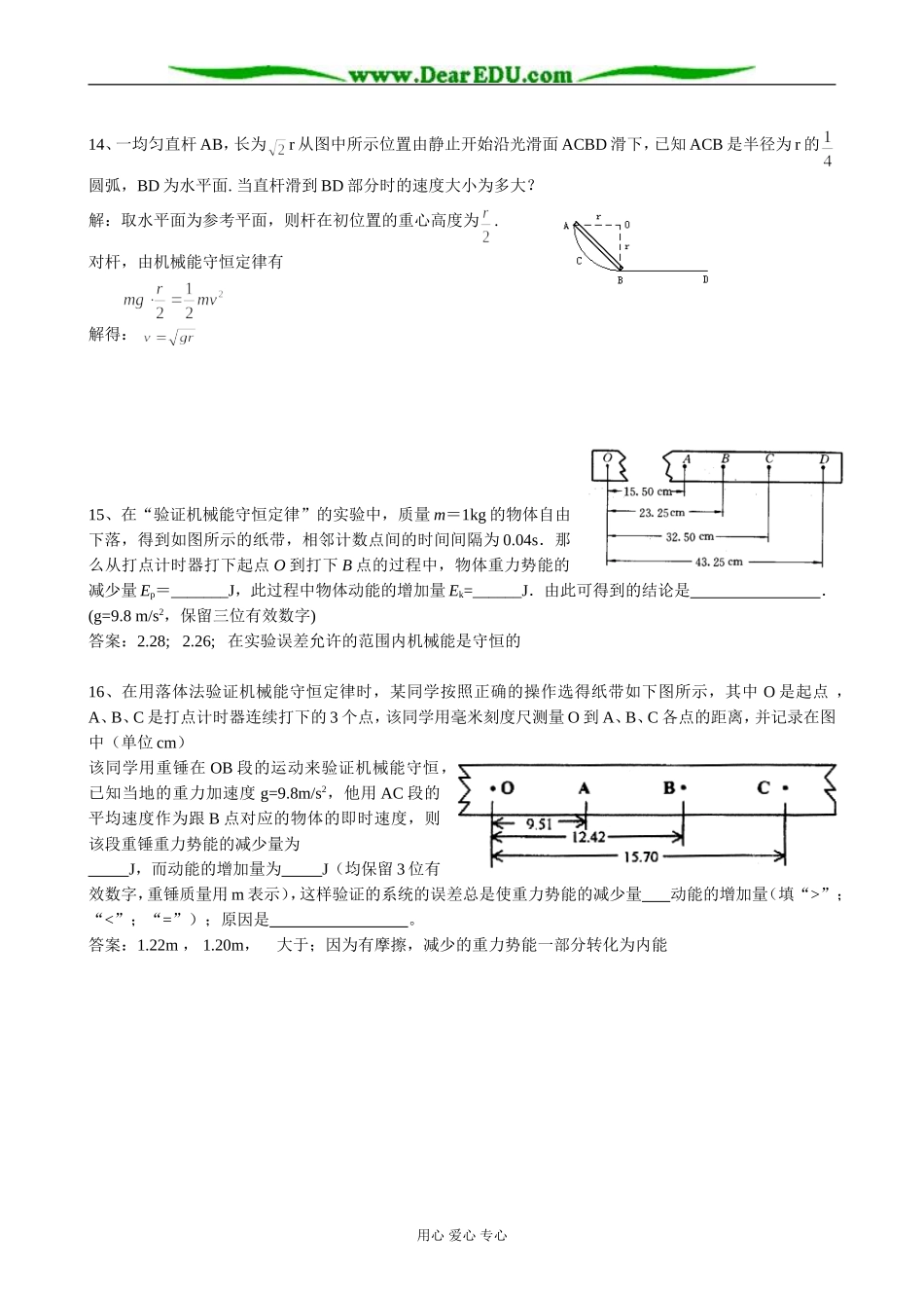 新人教版高中物理必修2第五章 机械能及其守恒定律（第3单元 机械能守恒定律）_第3页