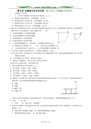 新人教版高中物理必修2第五章 机械能及其守恒定律（第3单元 机械能守恒定律）
