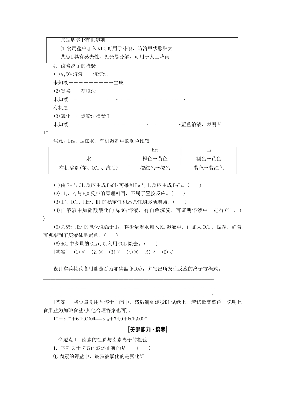 新高考化学一轮复习 第3章 自然界中的元素 第4节 海水中的元素教学案 鲁科版-鲁科版高三全册化学教学案_第2页