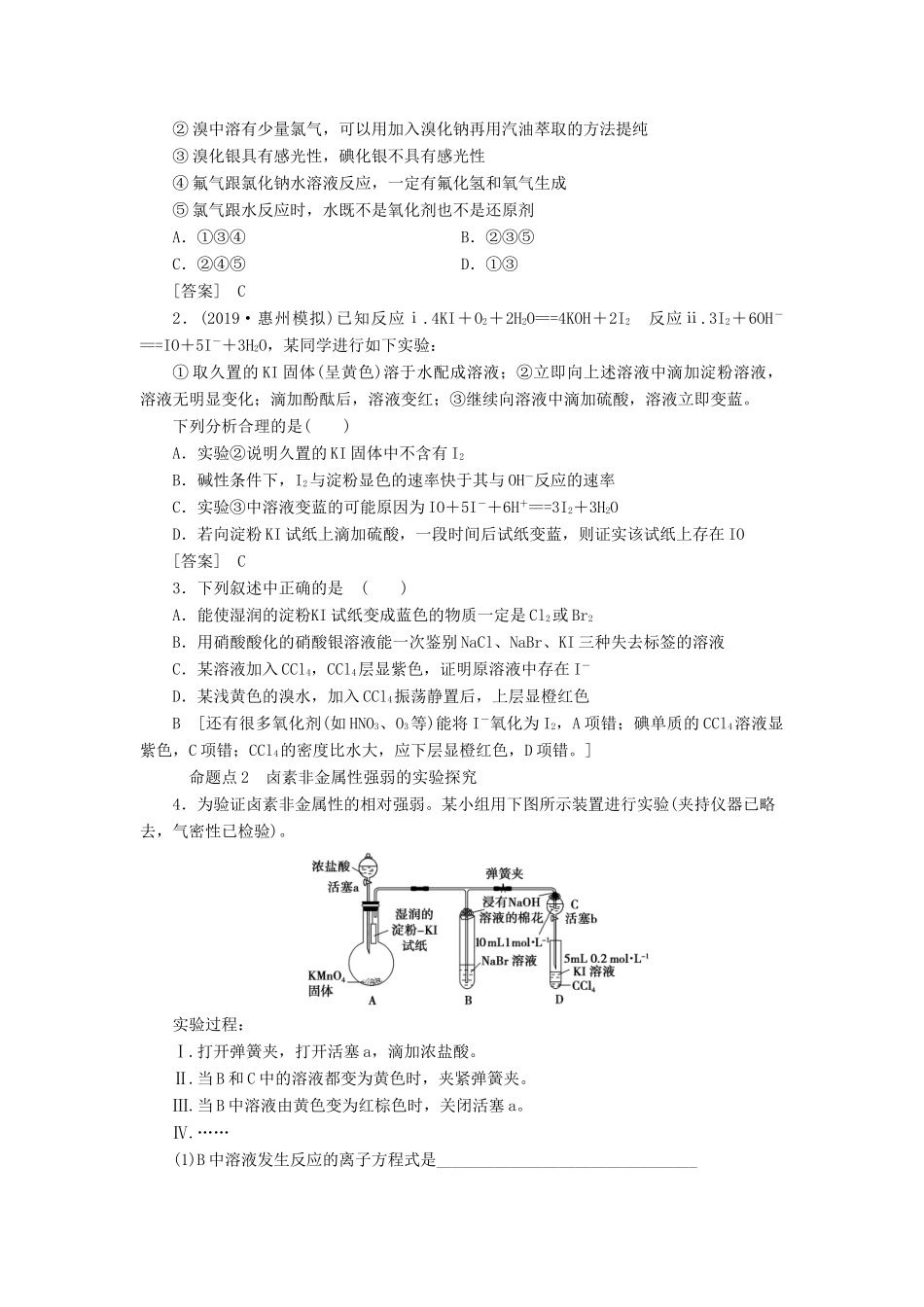 新高考化学一轮复习 第3章 自然界中的元素 第4节 海水中的元素教学案 鲁科版-鲁科版高三全册化学教学案_第3页
