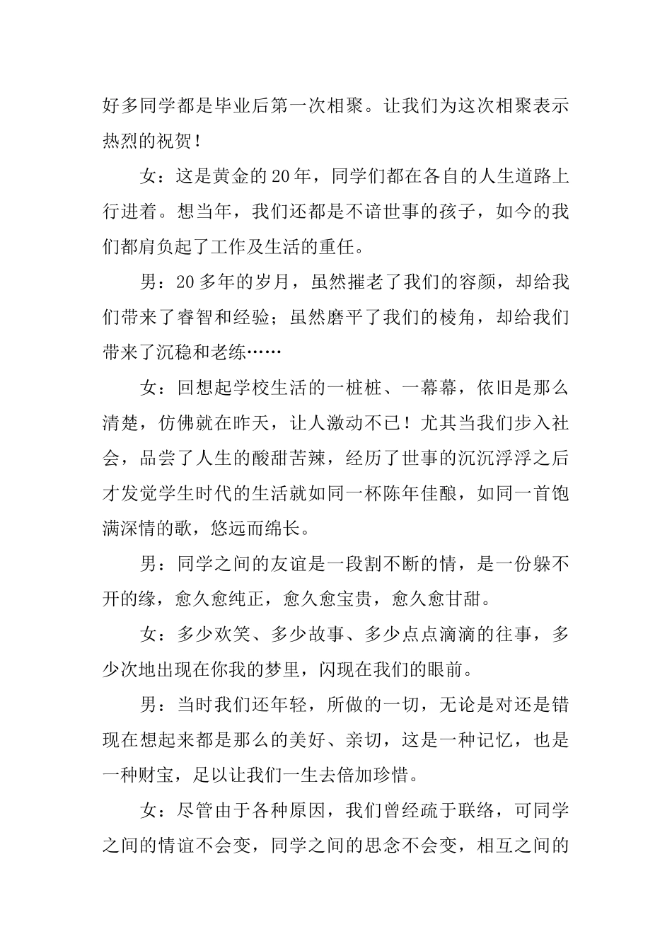 同学聚会串词_第2页