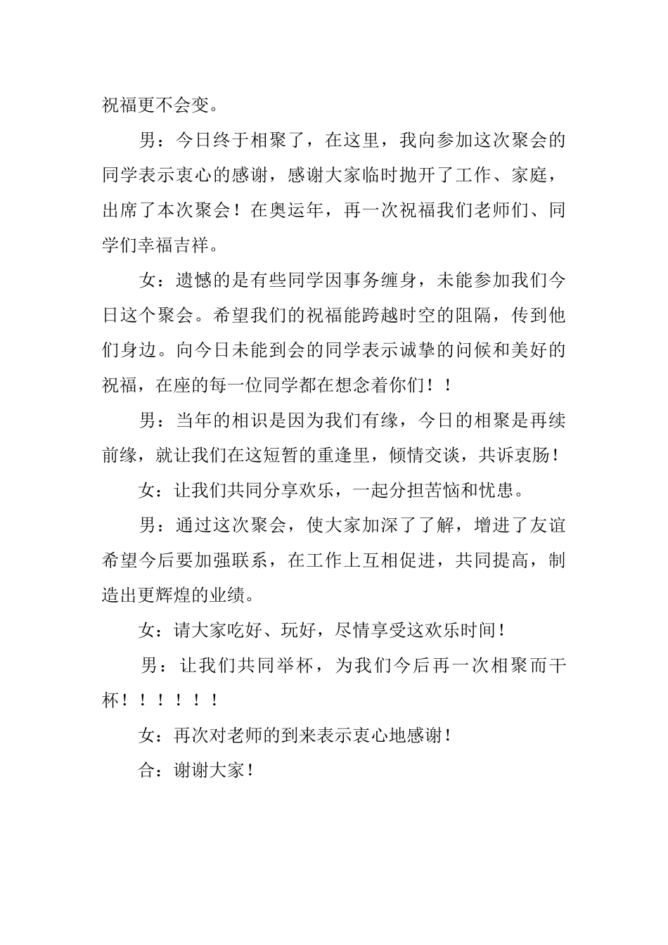 同学聚会串词_第3页