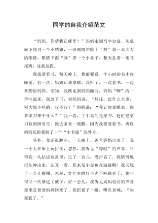 同学的自我介绍范文