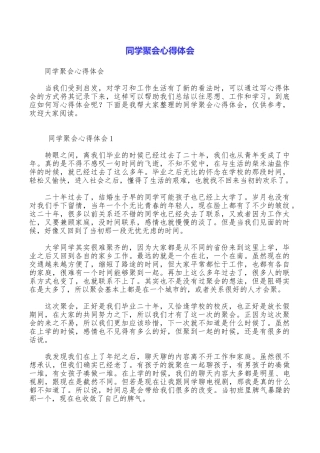 同学聚会心得体会