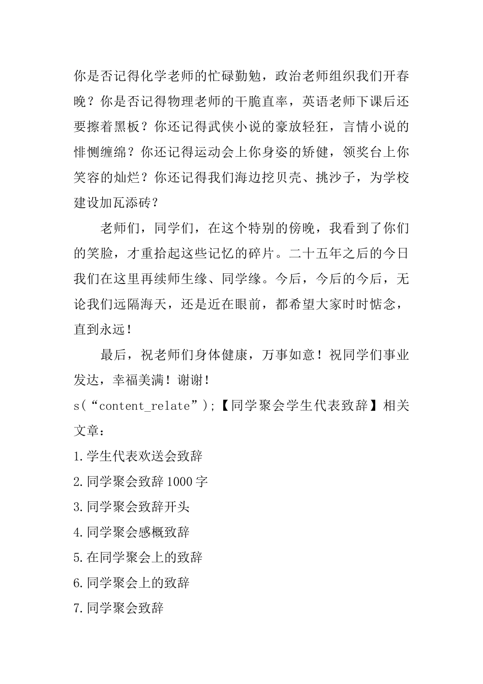 同学聚会学生代表致辞_第2页