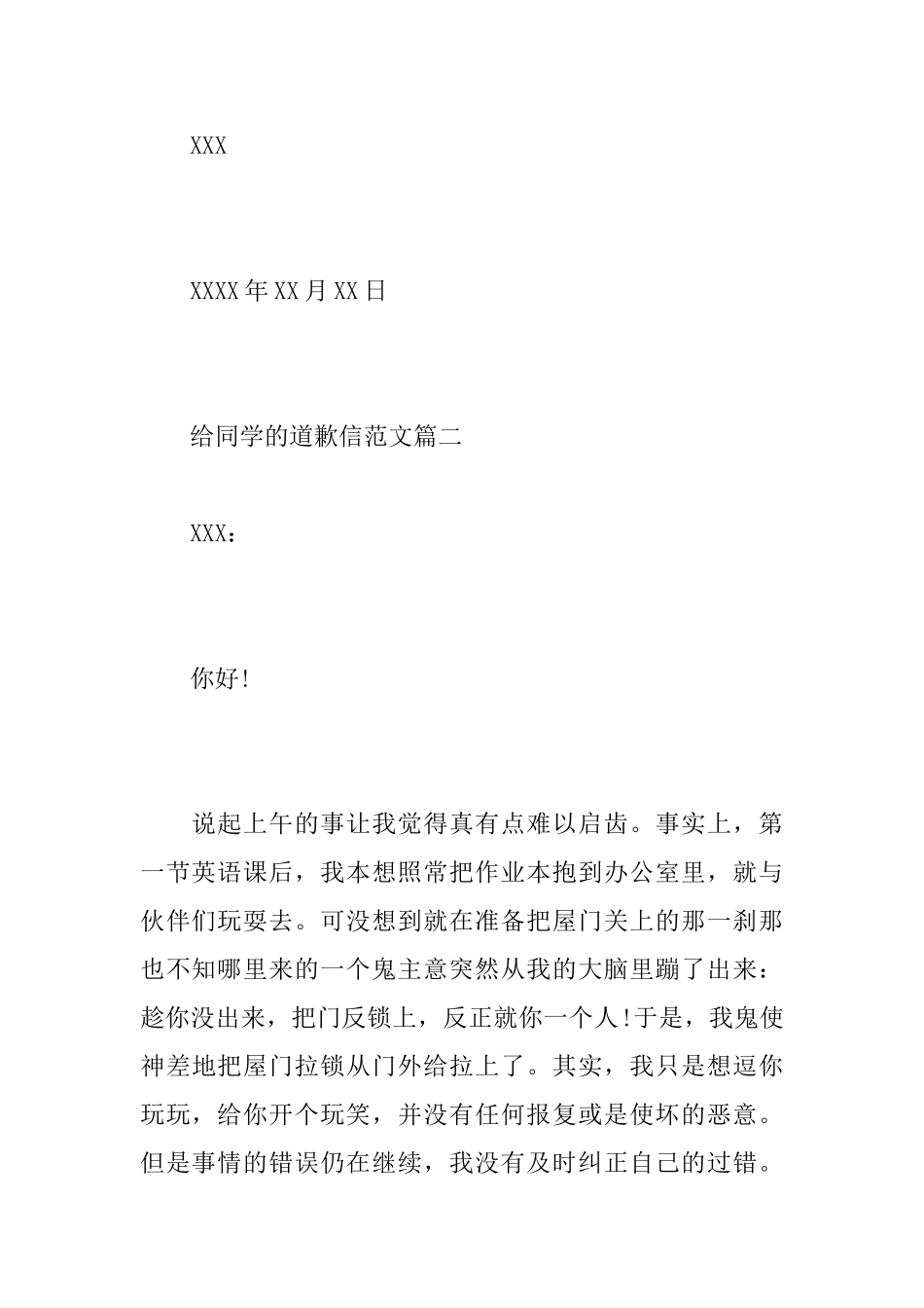 同学的道歉信范文_第3页