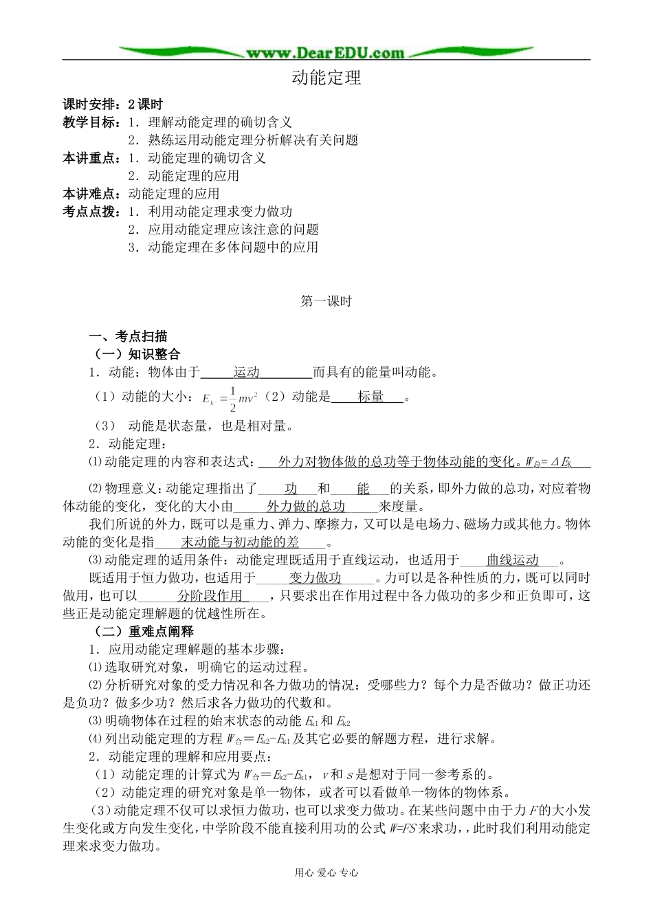 新人教版高中物理必修2动能定理_第1页