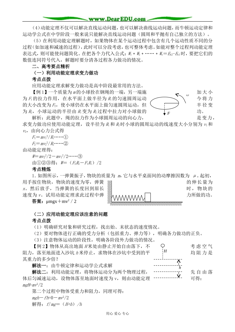 新人教版高中物理必修2动能定理_第2页