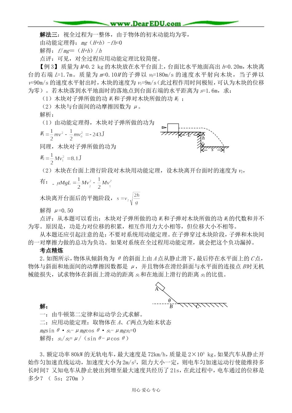 新人教版高中物理必修2动能定理_第3页